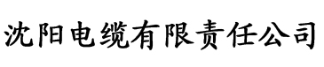 榴莲视频安全下载中心电缆厂logo